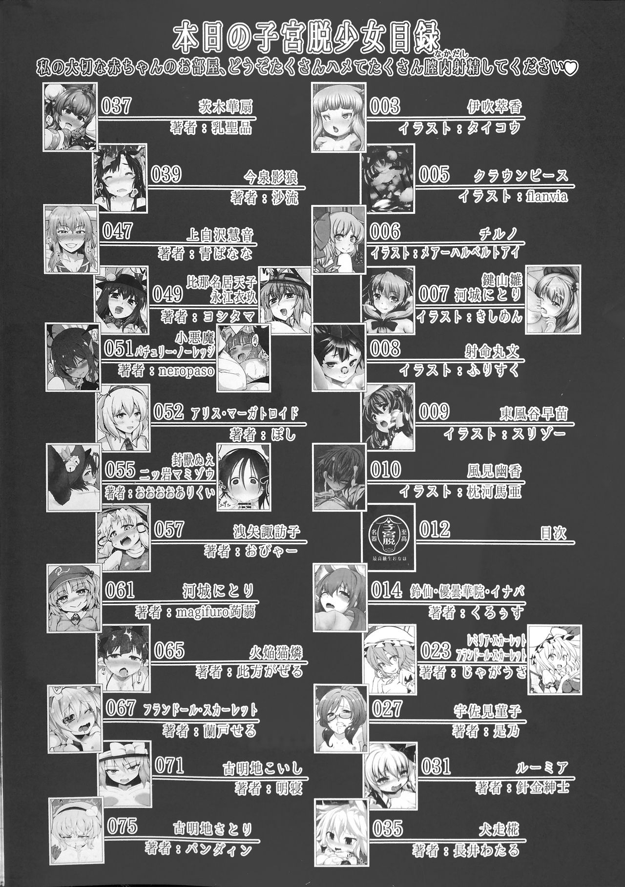 Touhou Shikyuudatsu Goudoushi 2: Damee! Sono Dechatteru no wa Aka-chan no Oheya desu... Nama Onaho da nante Iwanaide... page 11 full