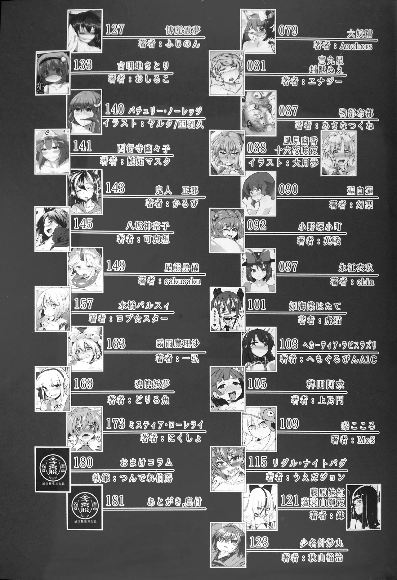 Touhou Shikyuudatsu Goudoushi 2: Damee! Sono Dechatteru no wa Aka-chan no Oheya desu... Nama Onaho da nante Iwanaide... page 12 full