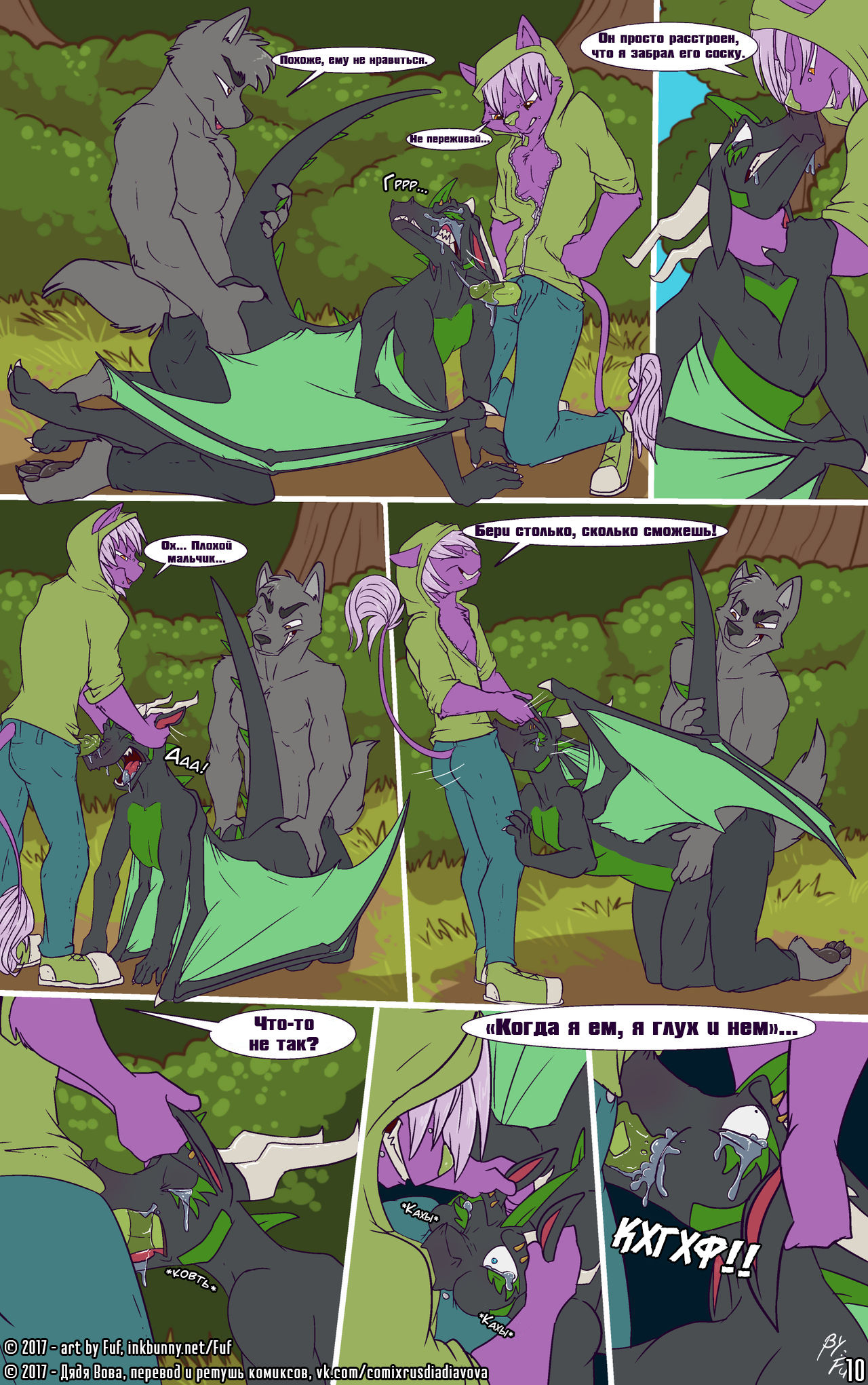 Bullied l Плохие парни page 10 full