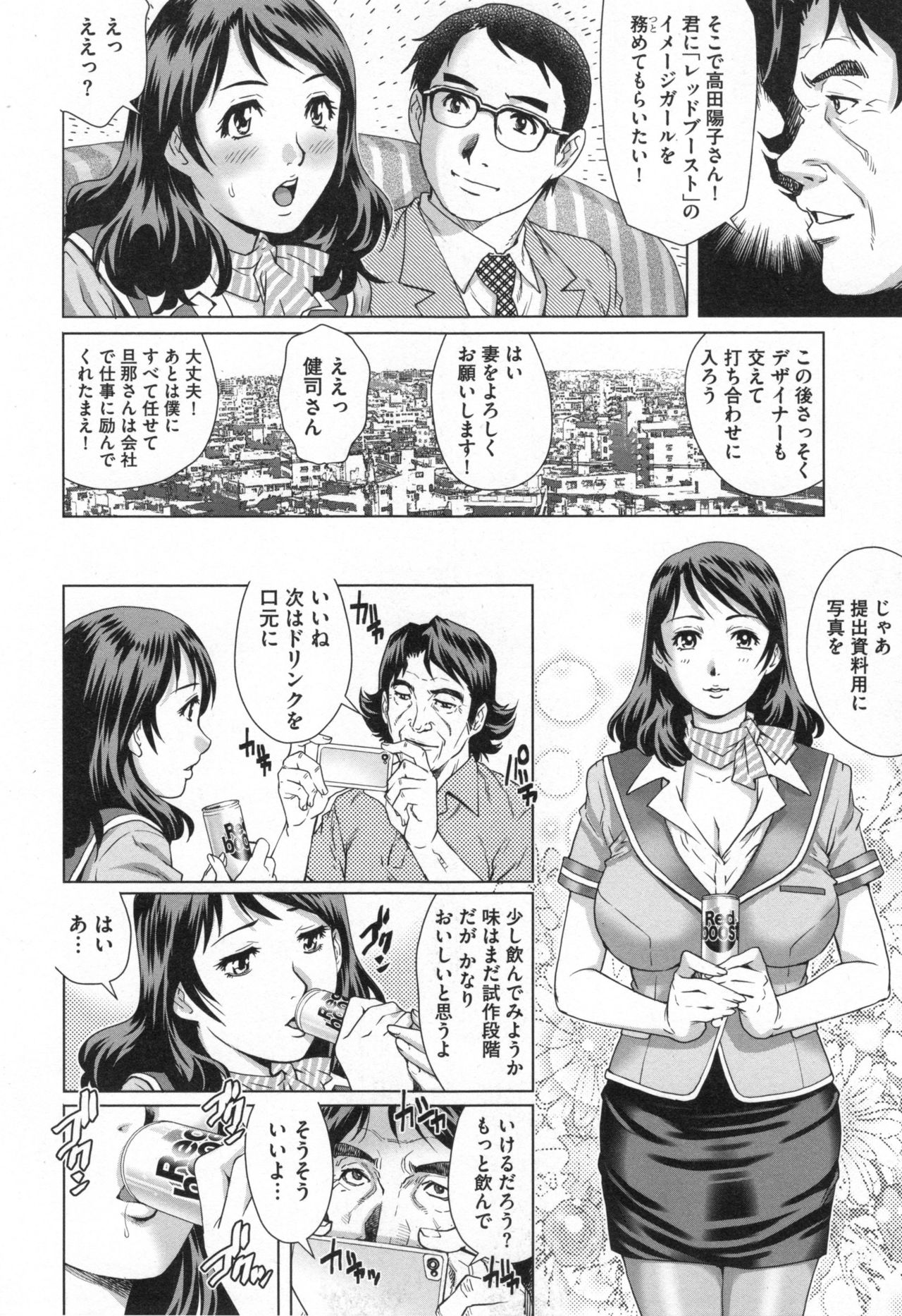 Netorare Aiganzuma page 11 full