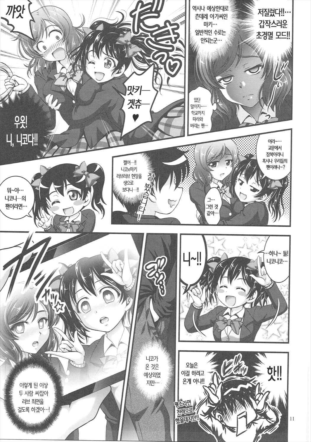 Ore Yome Saimin 2 page 12 full