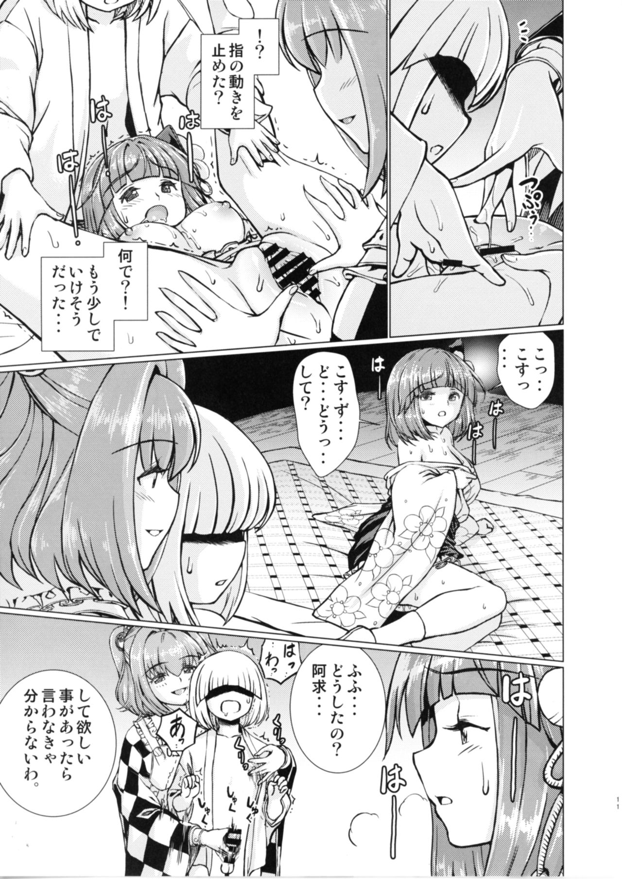 Ochita Tsubaki Sono Ni Hinoenma Hiroku Gaiden page 10 full