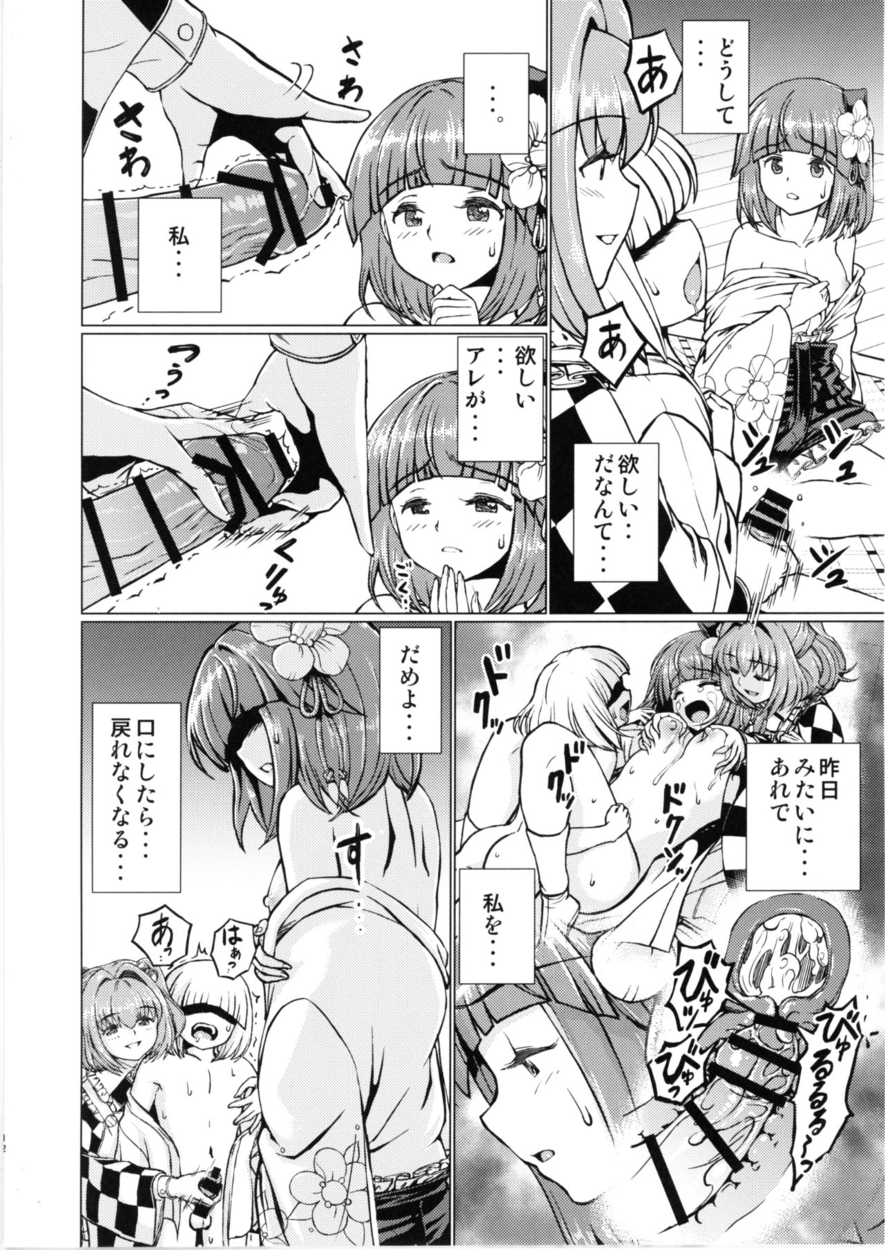 Ochita Tsubaki Sono Ni Hinoenma Hiroku Gaiden page 11 full