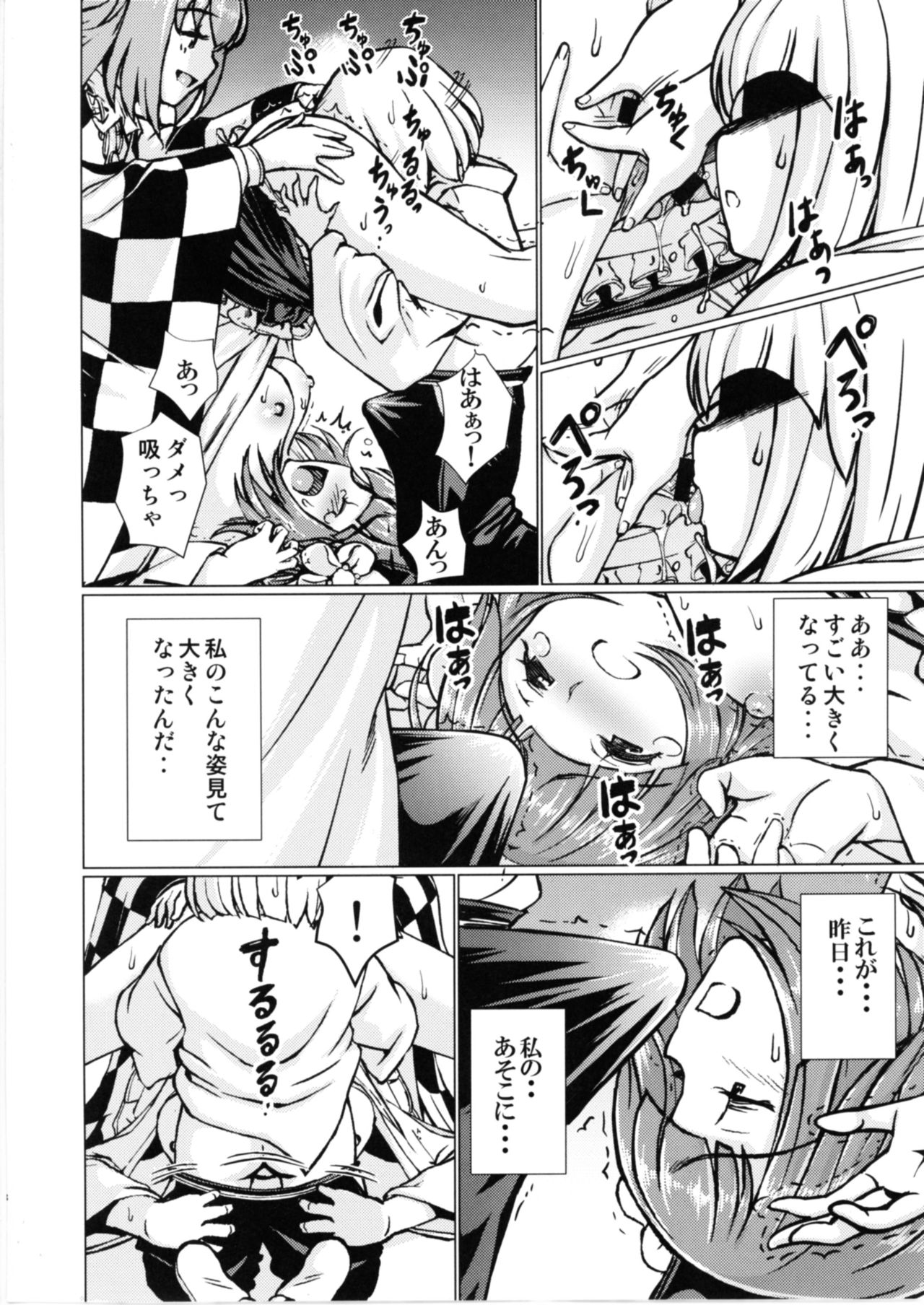 Ochita Tsubaki Sono Ni Hinoenma Hiroku Gaiden page 7 full