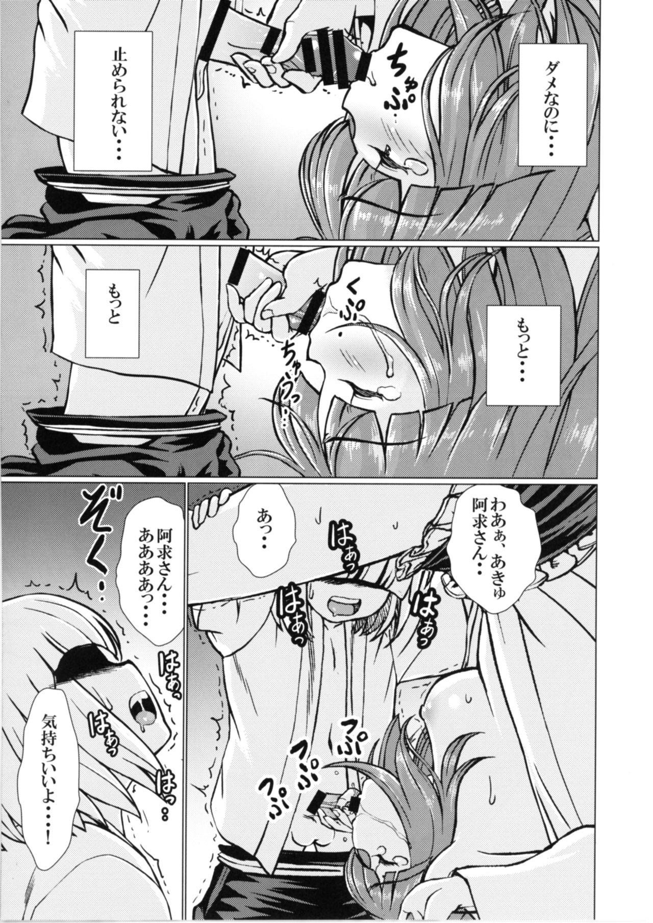 Ochita Tsubaki Sono Ni Hinoenma Hiroku Gaiden page 8 full