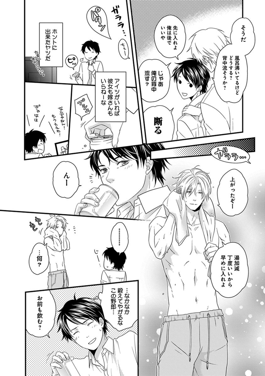 Fushidara Neet page 12 full