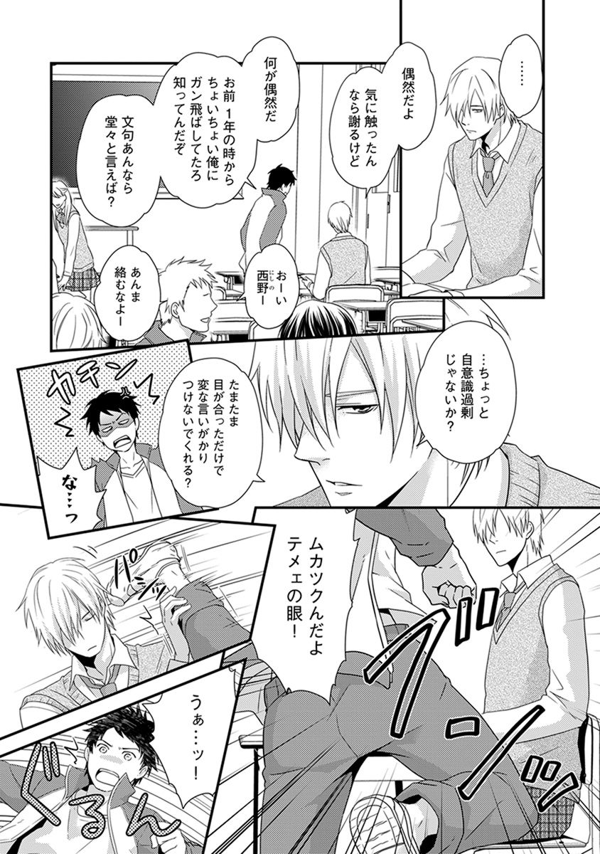 Fushidara Neet page 7 full