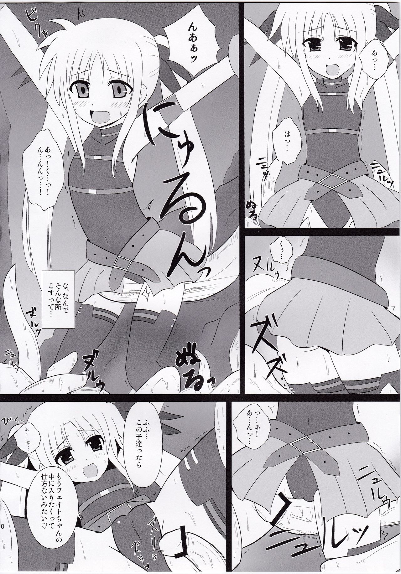 Ingoku Fate page 9 full