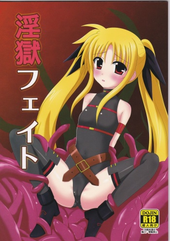 (C78) [Daidai Koubou (Daidai)] Ingoku Fate (Mahou Shoujo Lyrical Nanoha) cover