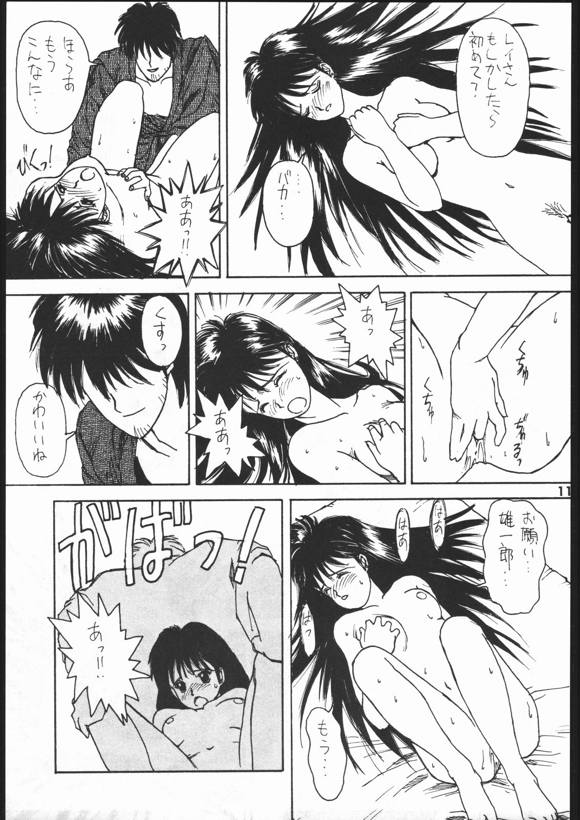毒電波通信 page 10 full