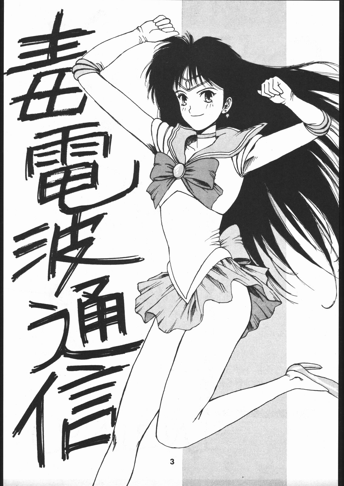 毒電波通信 page 2 full