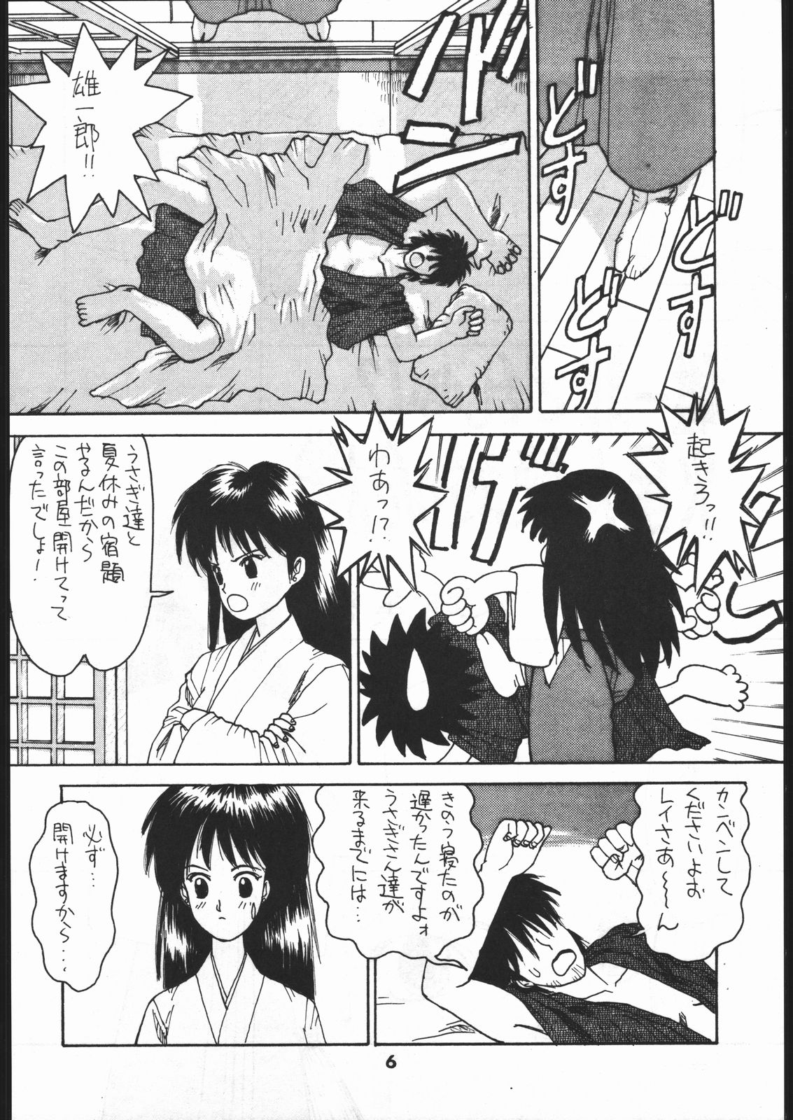 毒電波通信 page 5 full