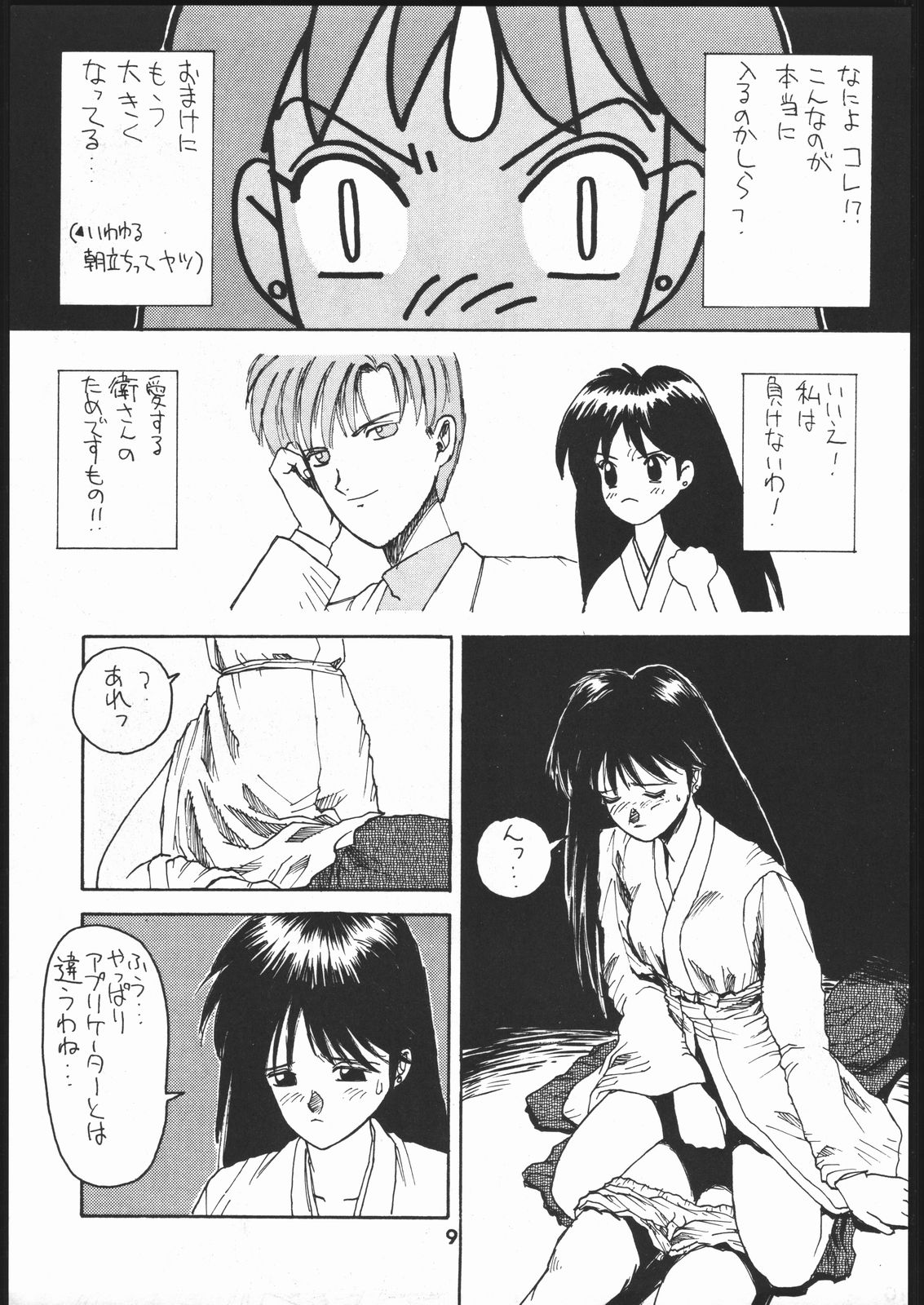 毒電波通信 page 8 full