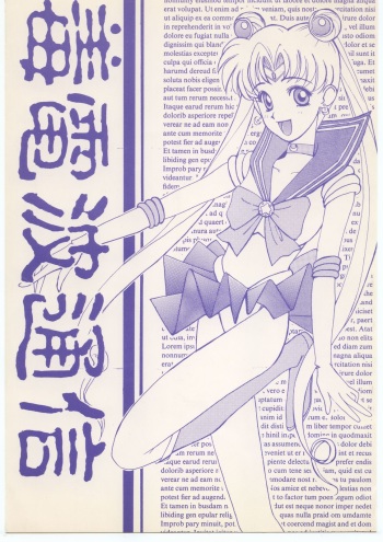 [Dokudenpa Kenkyuusho (水野美紀,裕木なえ吉)] 毒電波通信 (Bishoujo Senshi Sailor Moon) cover