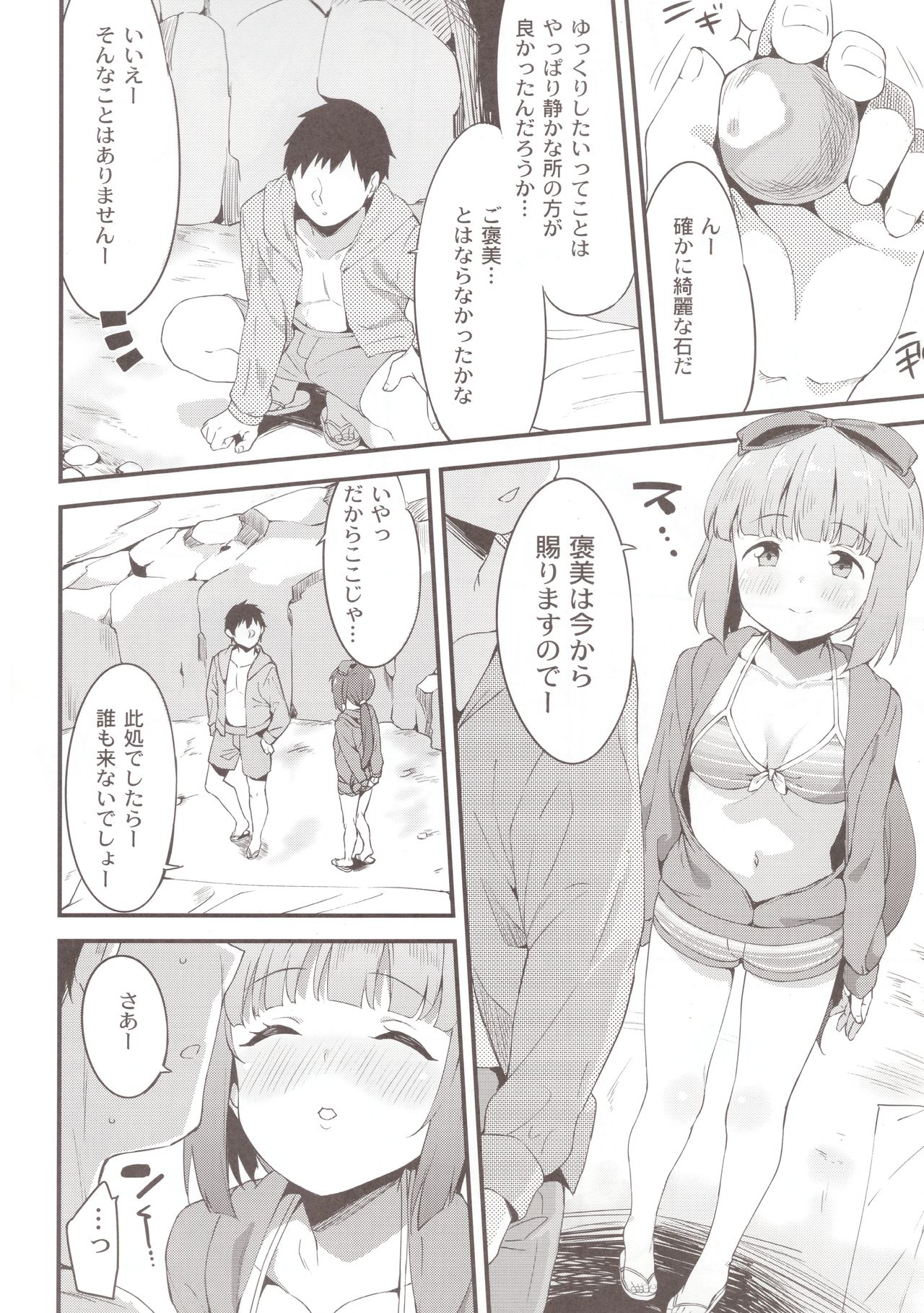Yorita Yoshino to Mizugi de Himegoto page 6 full