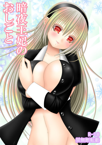 [Oda Natsuki] Anya Ouhi no Oshigoto (Fire Emblem if) cover