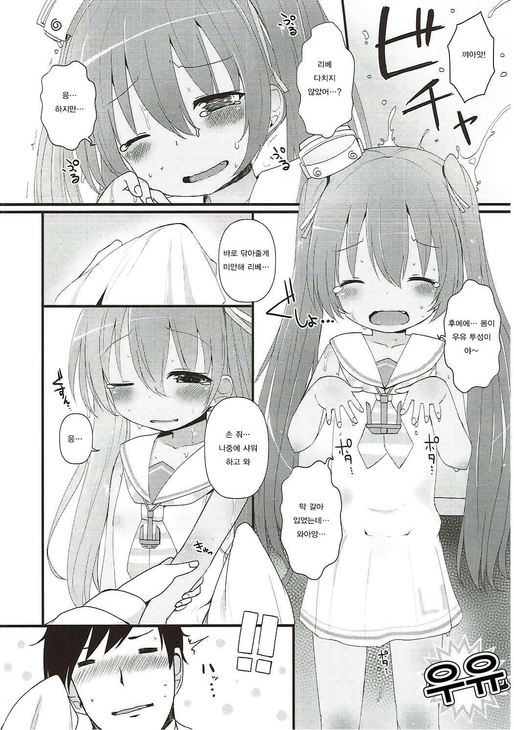 Mada Mijuku de Chiisana Libeccio ni Koi o Shita | 아직 미숙해 작은 리베치오와 사랑을 했다 page 7 full