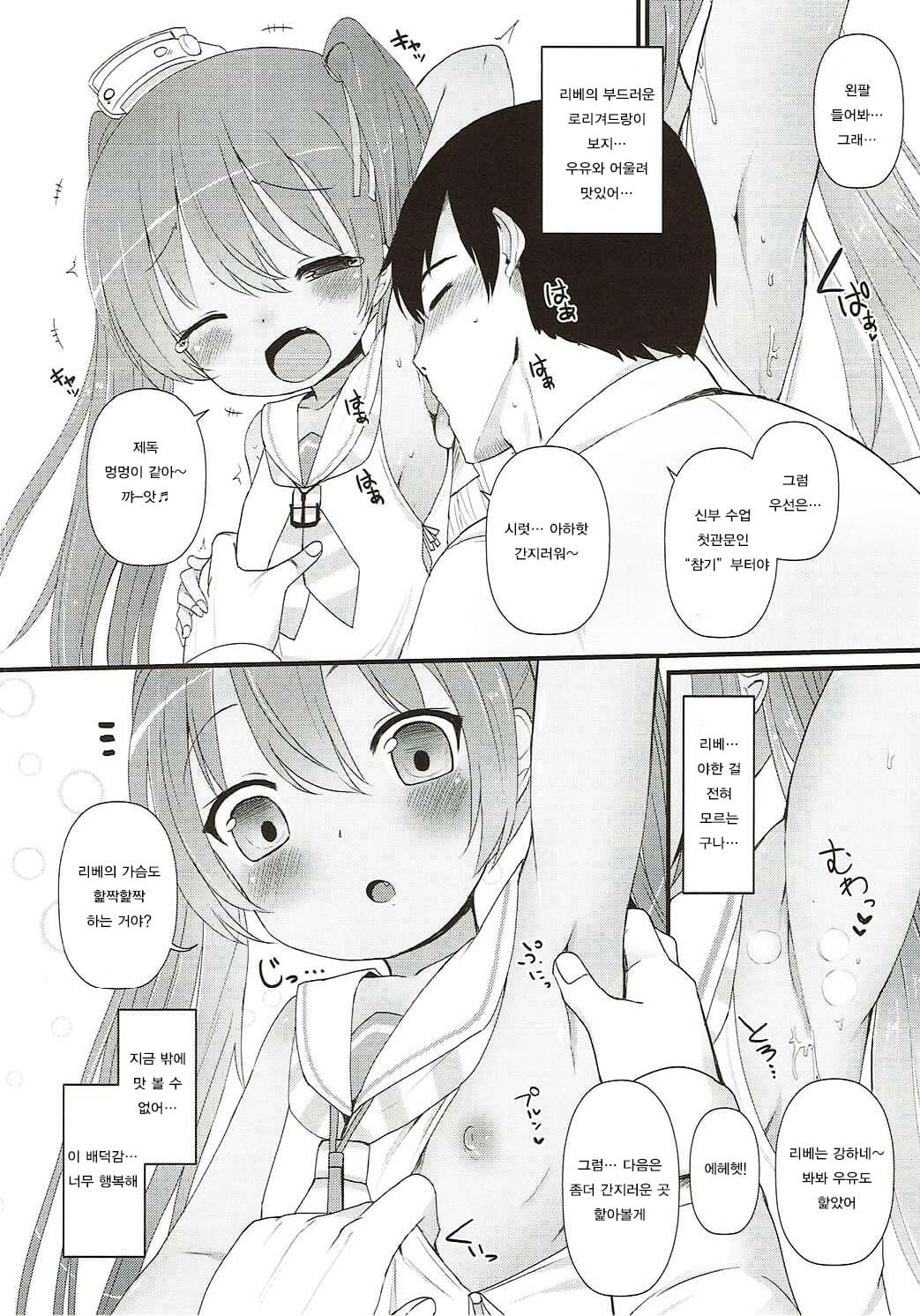 Mada Mijuku de Chiisana Libeccio ni Koi o Shita | 아직 미숙해 작은 리베치오와 사랑을 했다 page 9 full