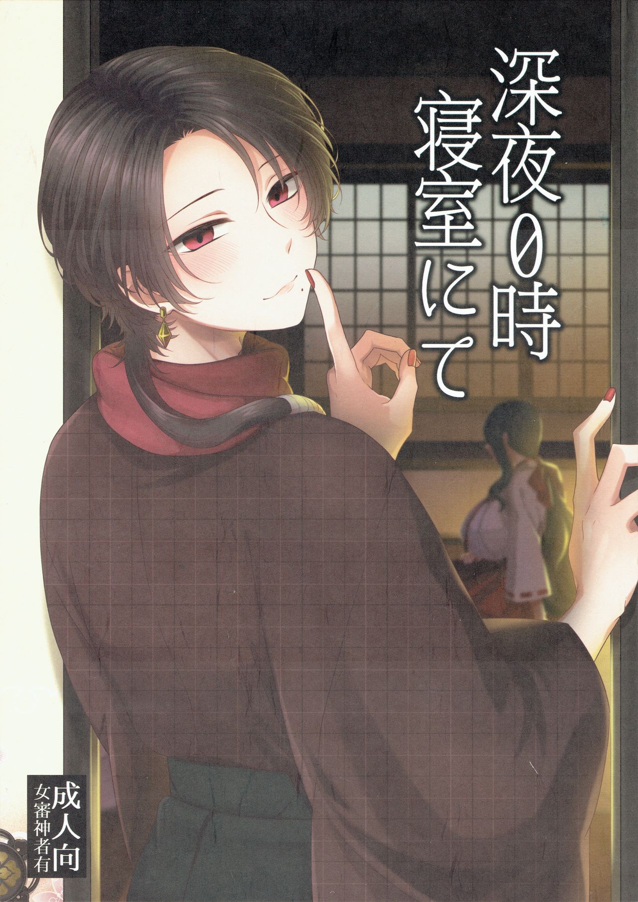 Shinya 0-ji Shinshitsu Ni te page 1 full
