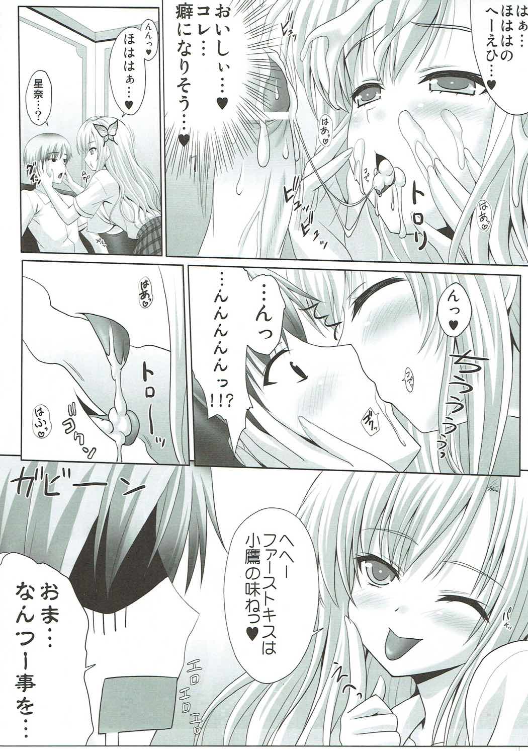 Boku to Sena ga Tomaranai page 12 full