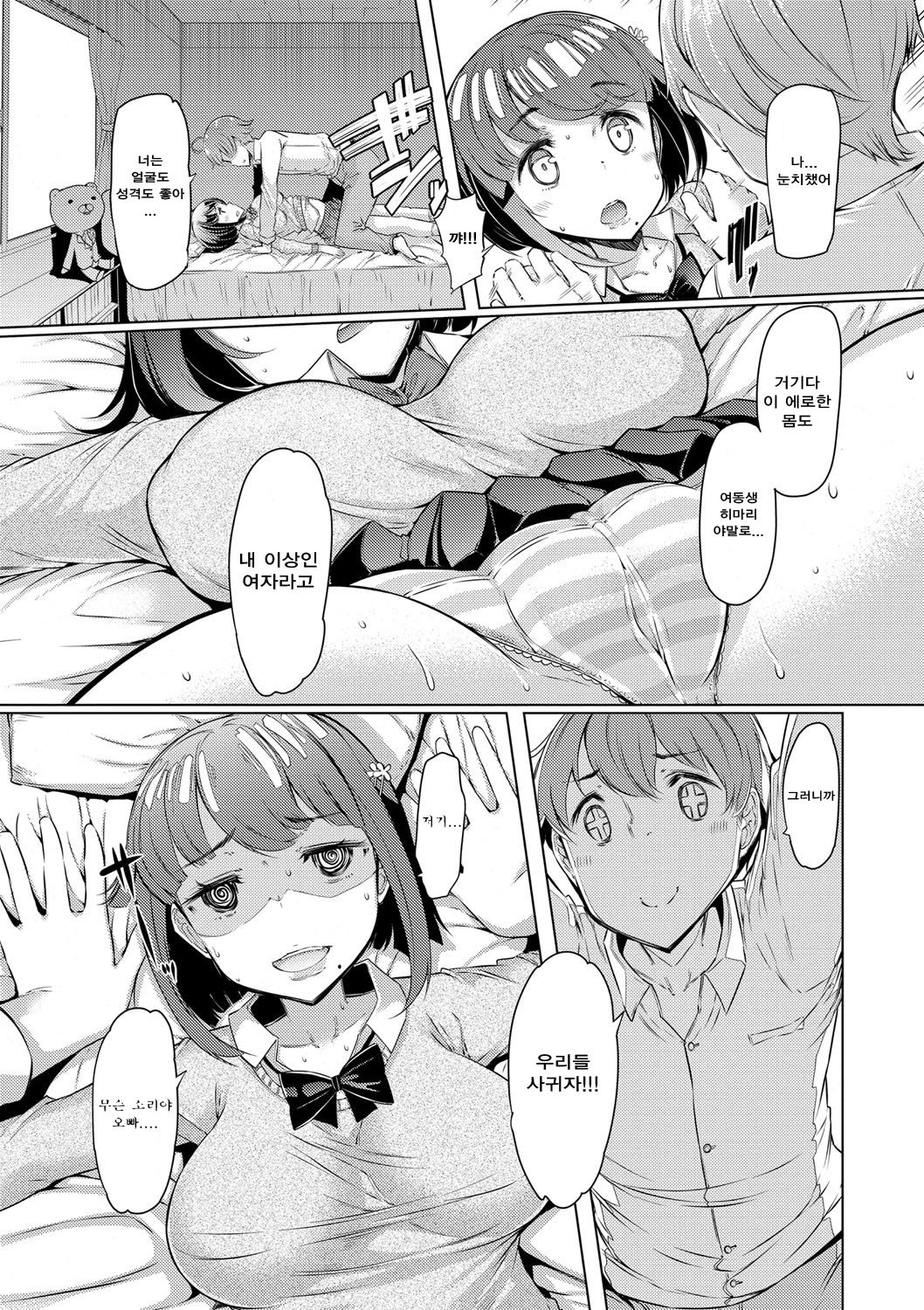 Sister Island | 자매 섬 Ch. 1-4 page 11 full