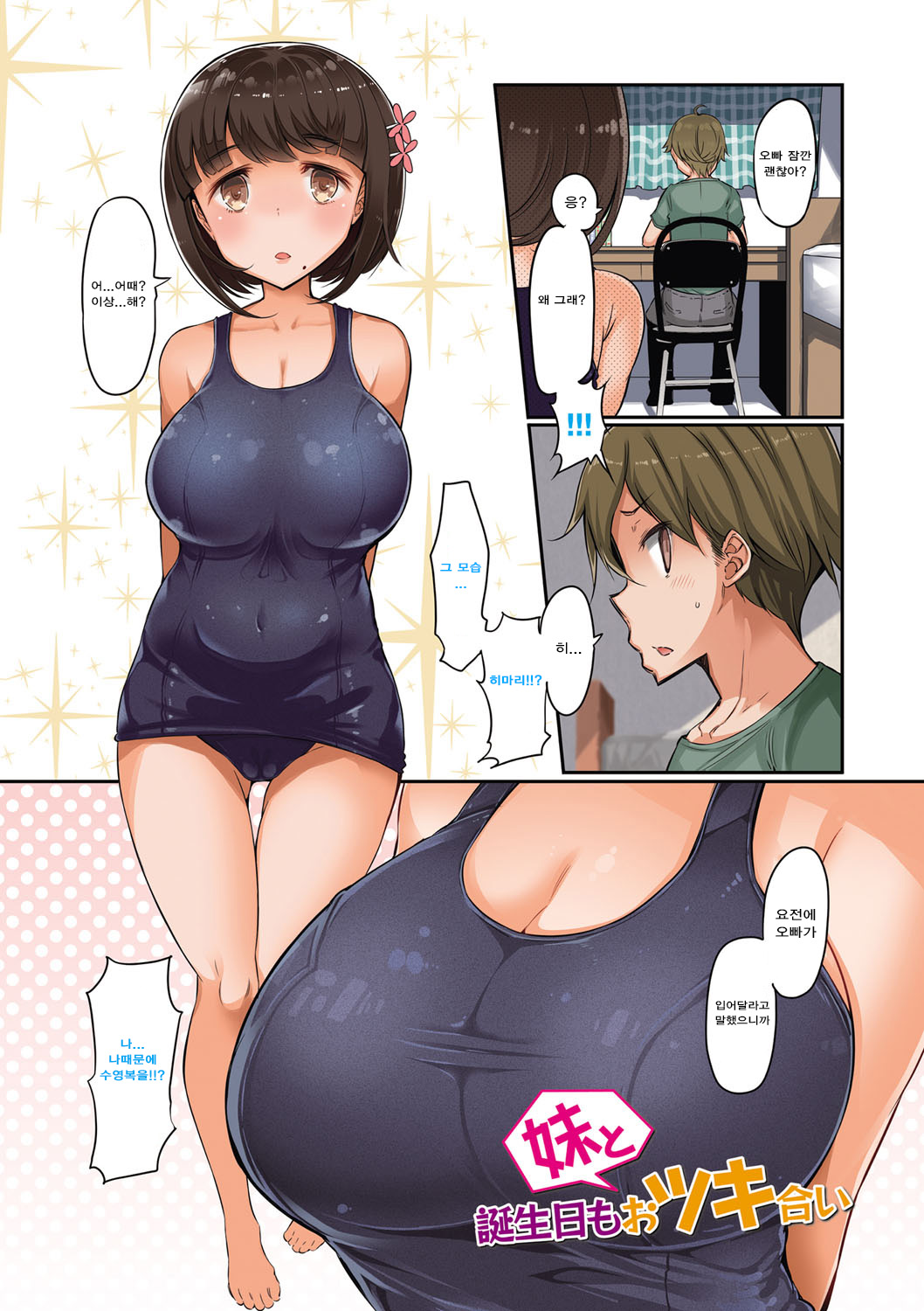 Sister Island | 자매 섬 Ch. 1-4 page 4 full