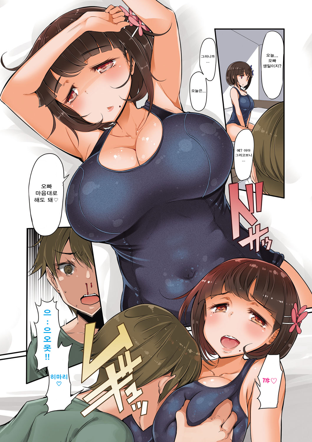 Sister Island | 자매 섬 Ch. 1-4 page 5 full