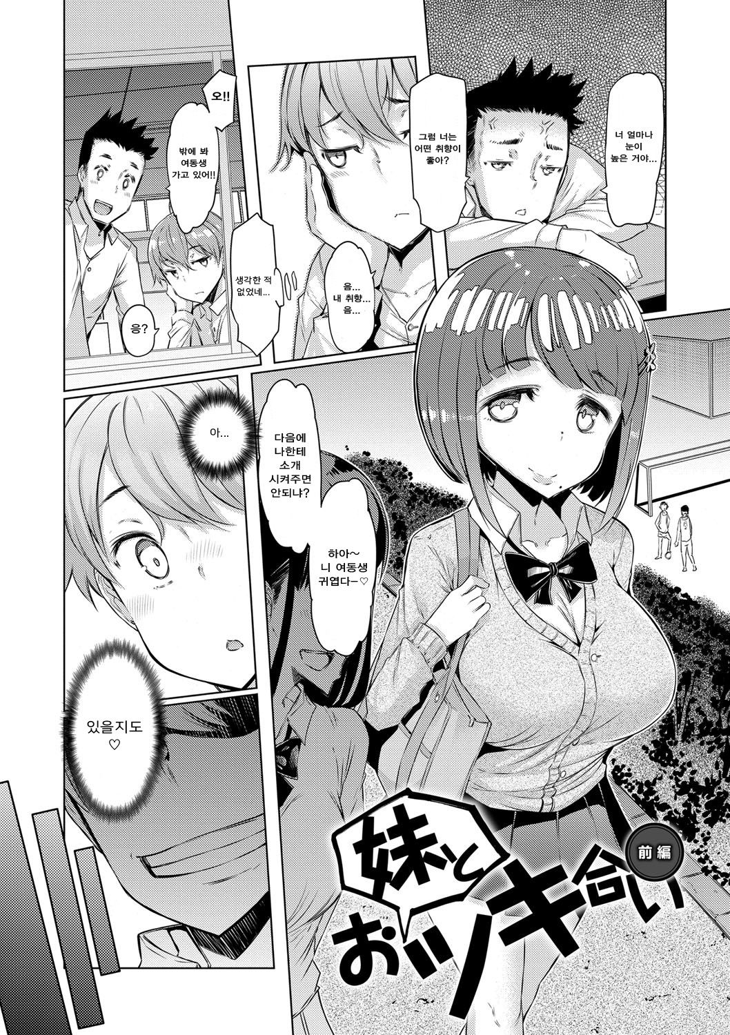 Sister Island | 자매 섬 Ch. 1-4 page 9 full