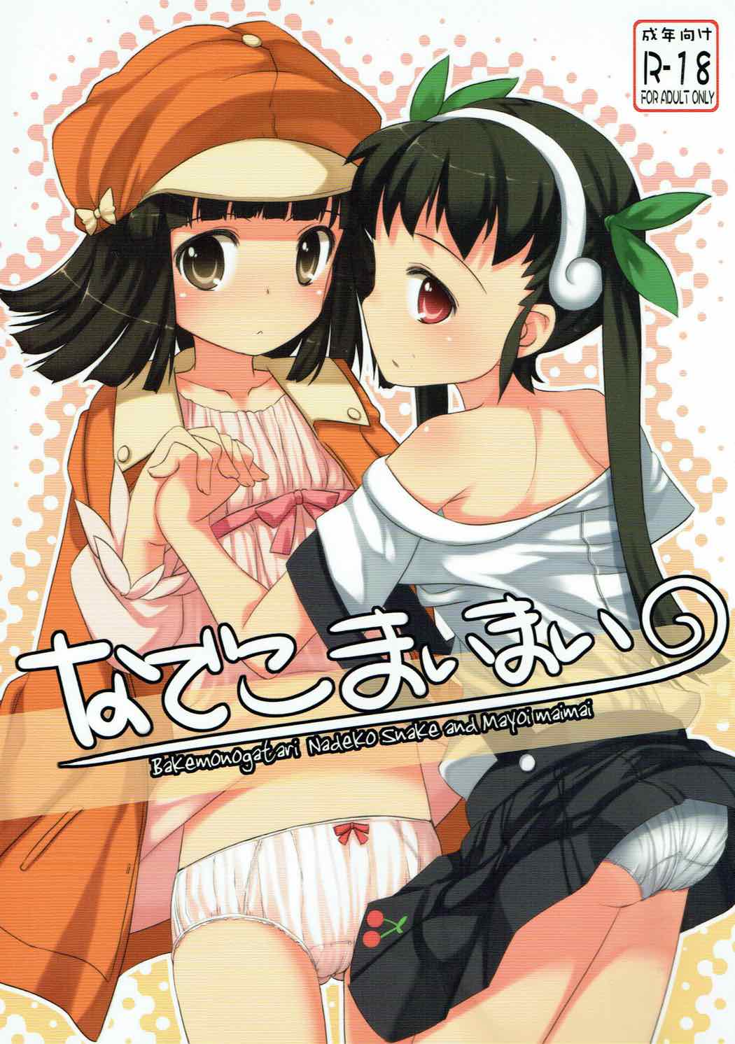 Nadeko Maimai page 1 full