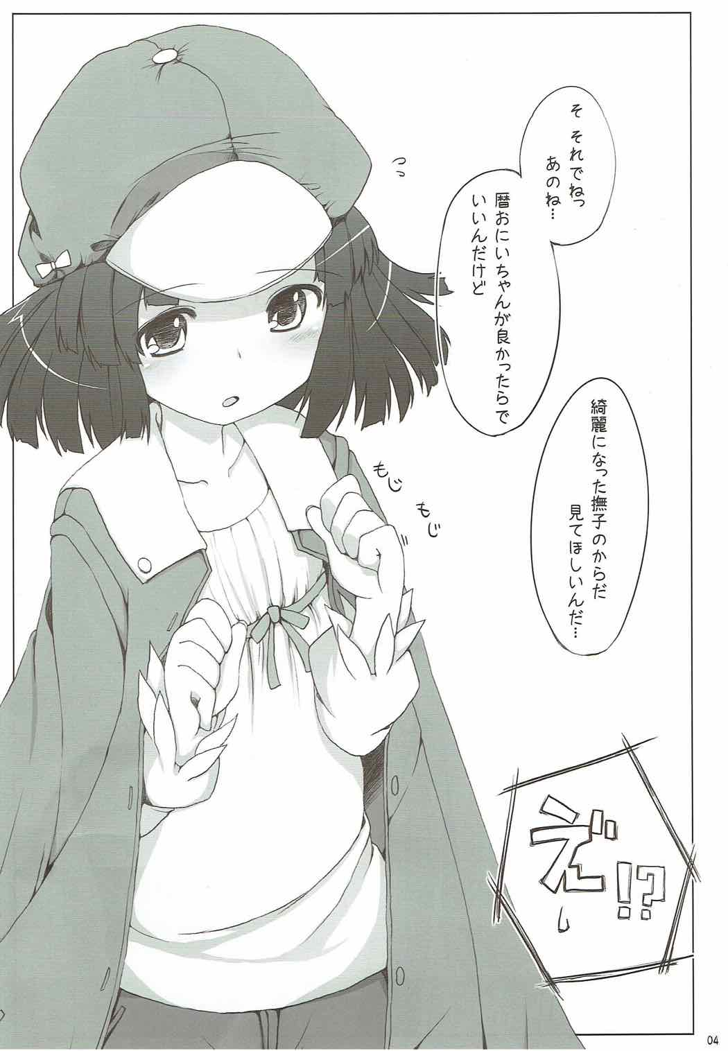 Nadeko Maimai page 3 full