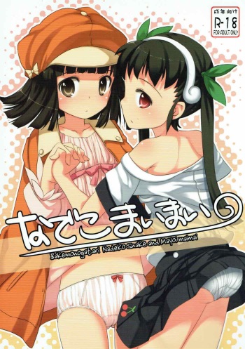 (SC48) [Kuma-puro (Shouji Ayumu)] Nadeko Maimai (Bakemonogatari) cover