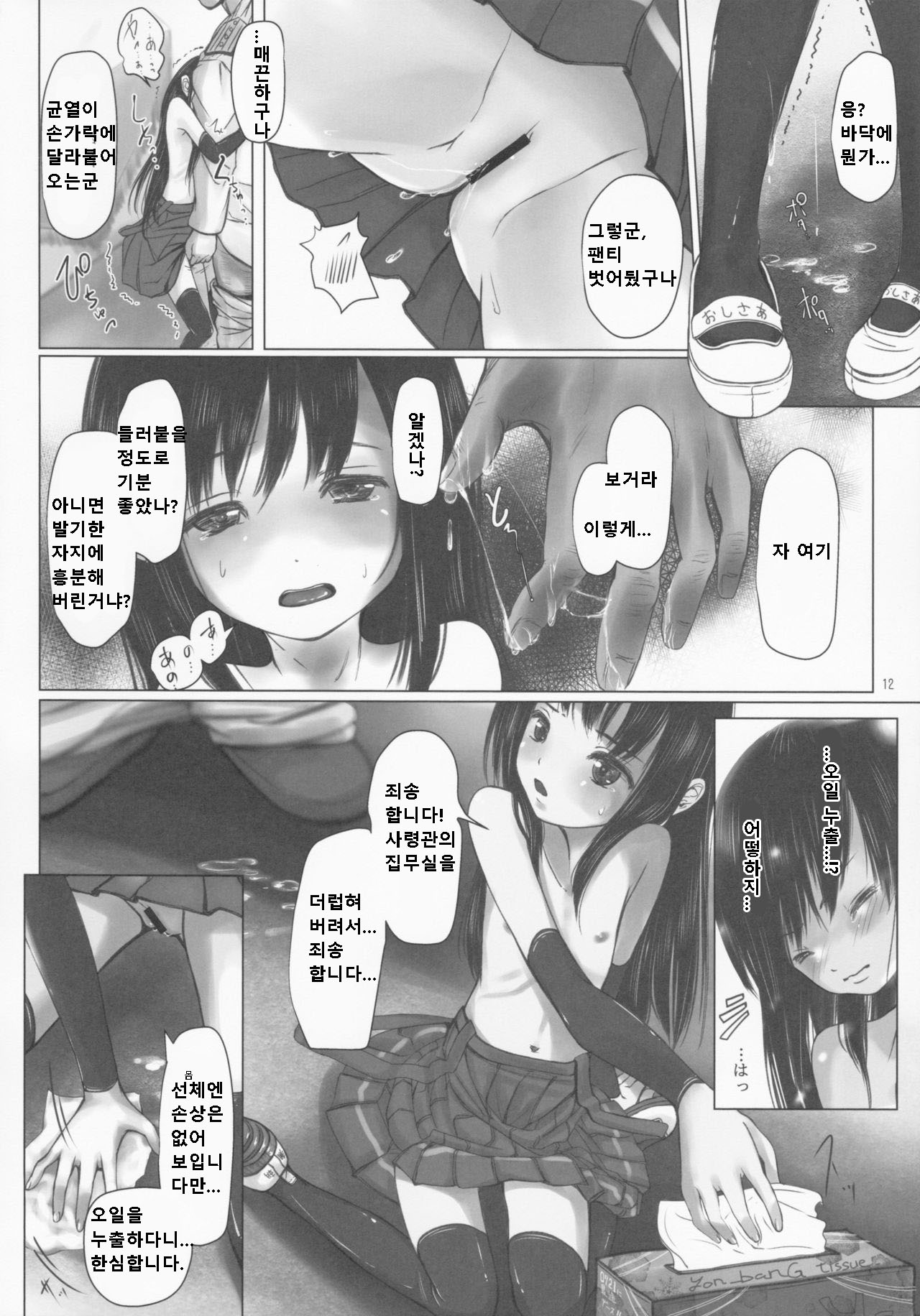 Asashio no Kunrenki page 11 full