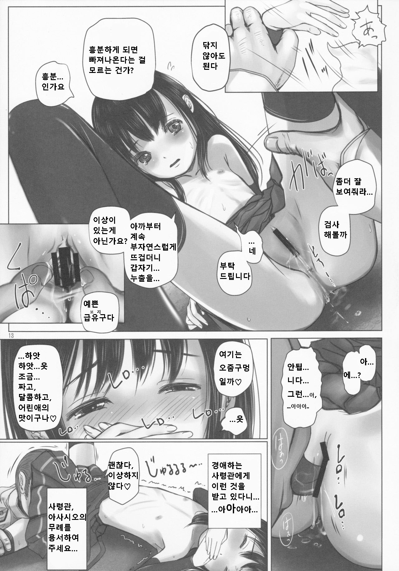 Asashio no Kunrenki page 12 full