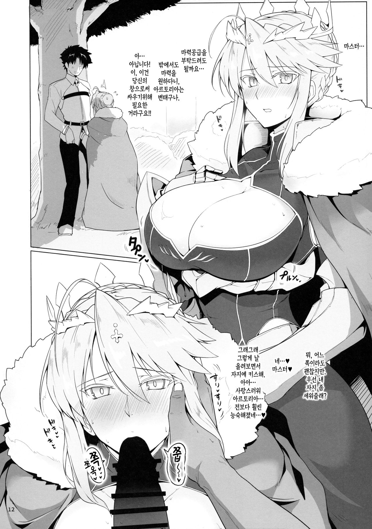 Chaldea Shiko Shiko Material Vol. 1 | 칼데아 시코시코 머테리얼 Vol.1 page 11 full