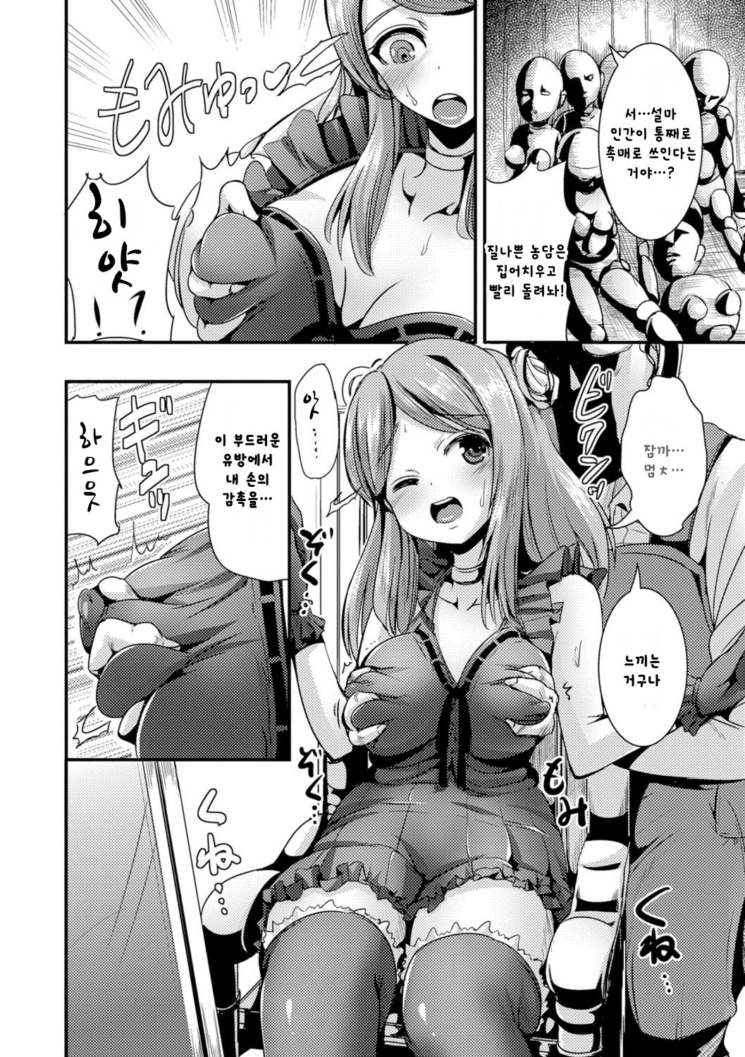 Ningyou Sakka | 인형작가 page 6 full