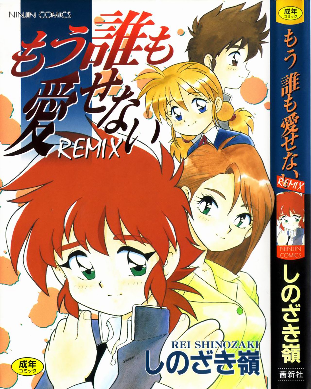 Mou Daremo Aisenai Remix Ch. 1 page 1 full