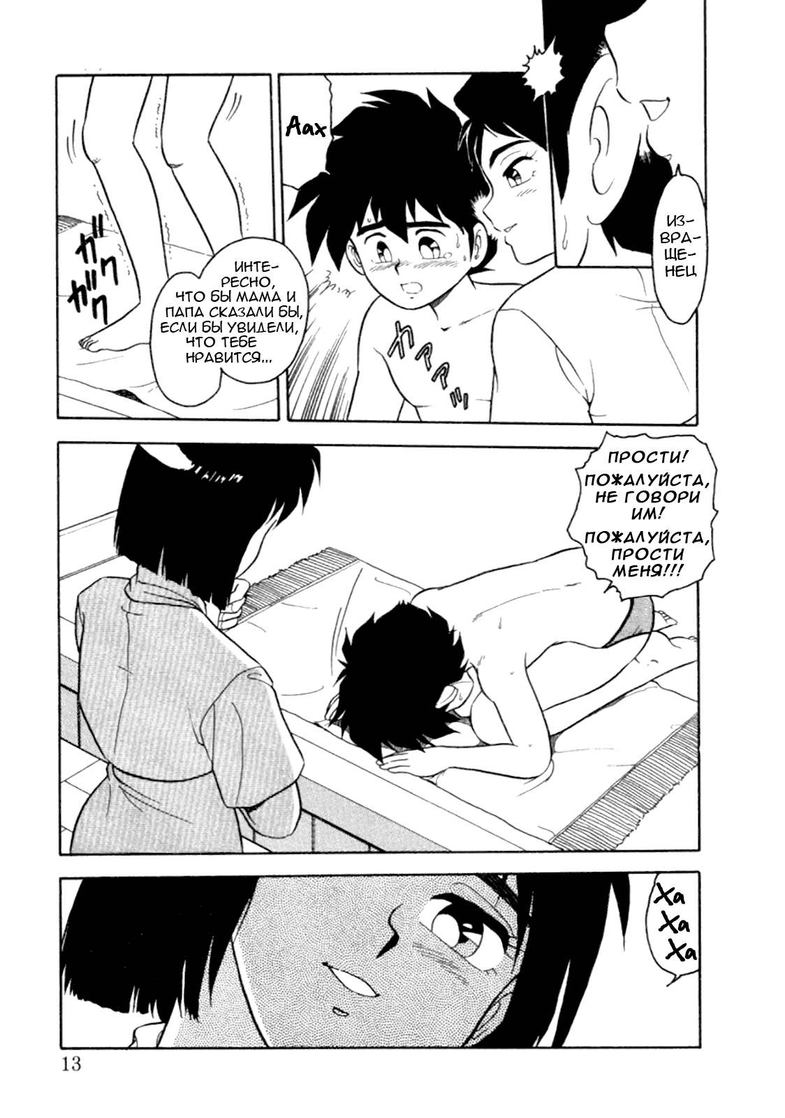 Mou Daremo Aisenai Remix Ch. 1 page 12 full