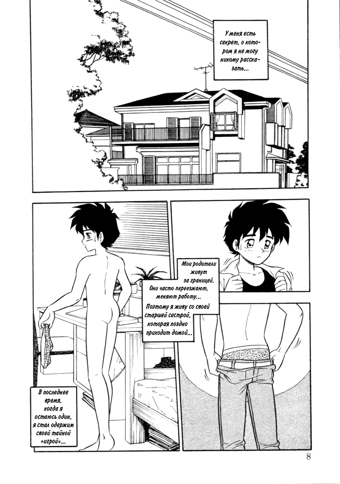 Mou Daremo Aisenai Remix Ch. 1 page 7 full