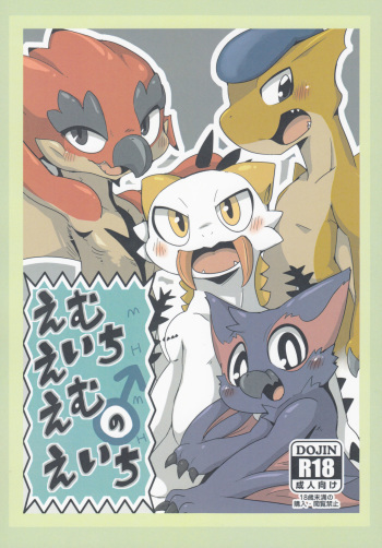 (C86) [Gun Modoki (Various)] MHM no H (Monster Hunter) [Korean] cover