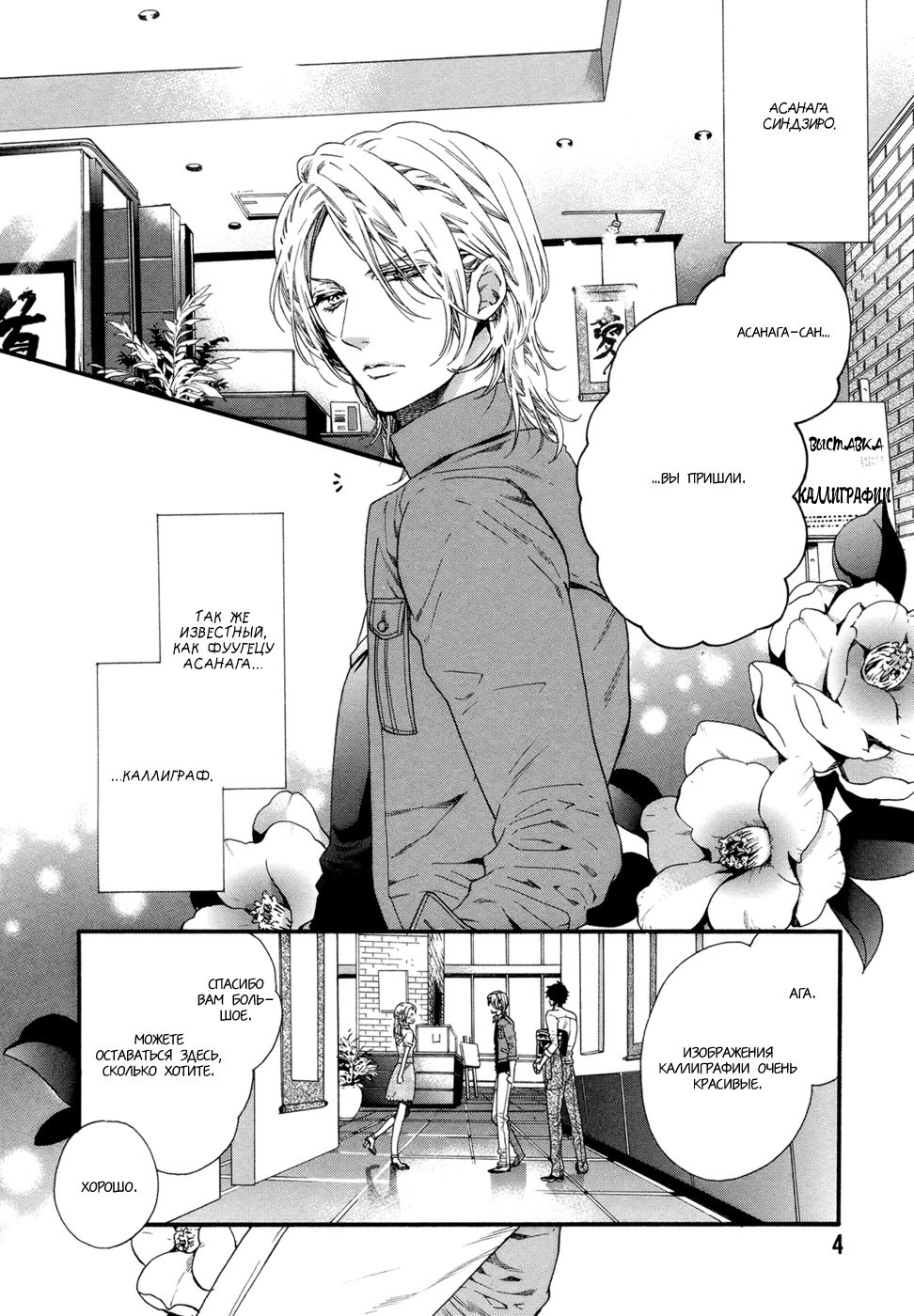Asanaga Fuugetsu, Shodouka Desu. | Асанага Фуугецу - каллиграф page 12 full