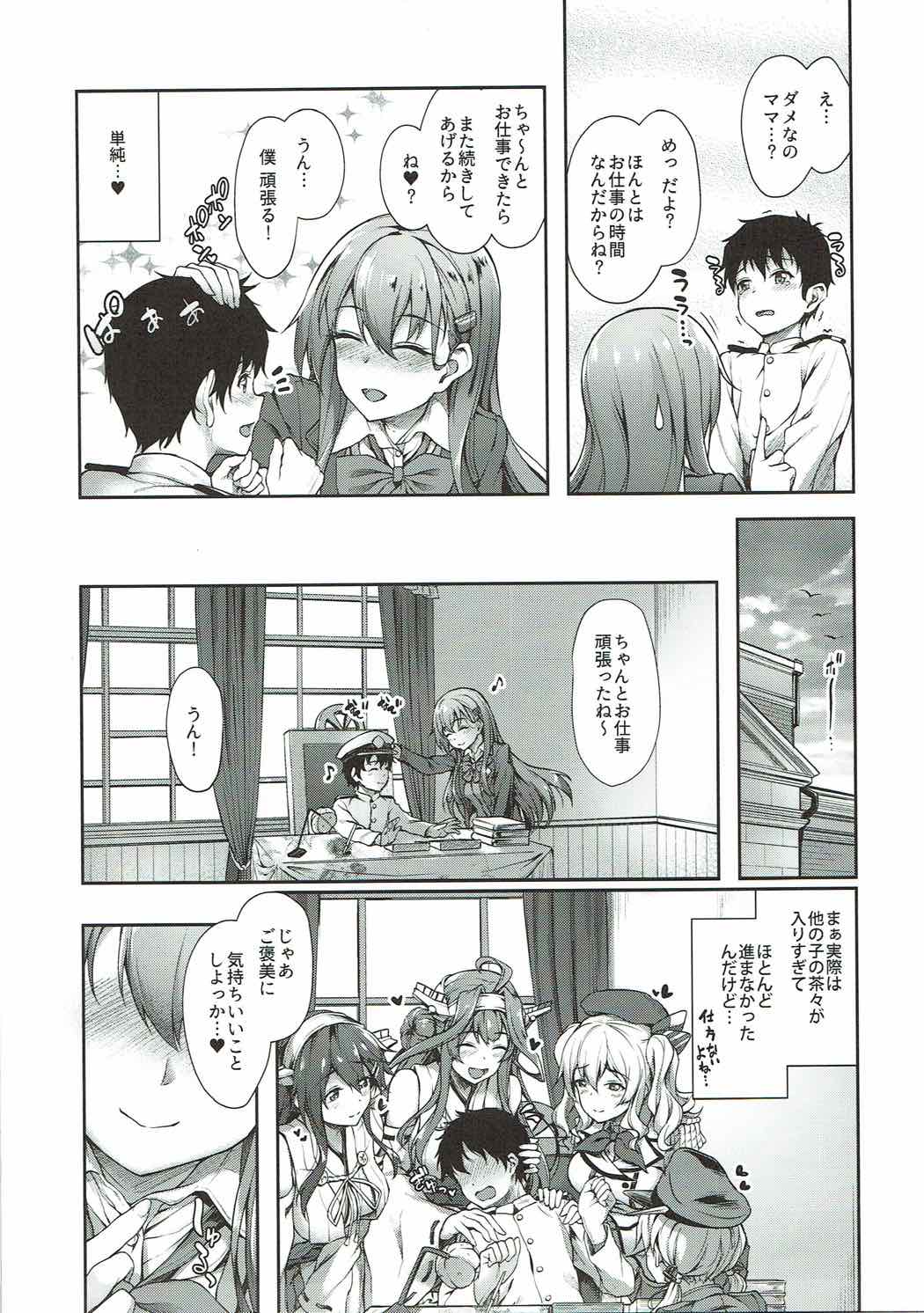 Suzuya Mama ni Omakase page 12 full