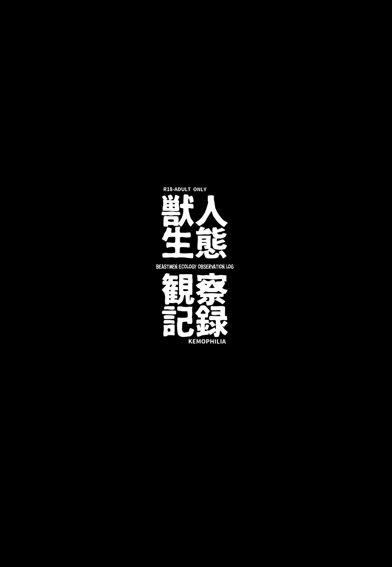 Juujin Seitai Kansatsu Kiroku page 3 full