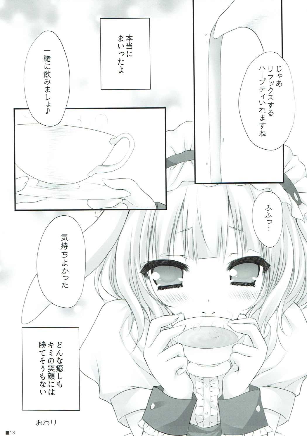 syaro * syaro -Chikuwa Parfait- page 12 full