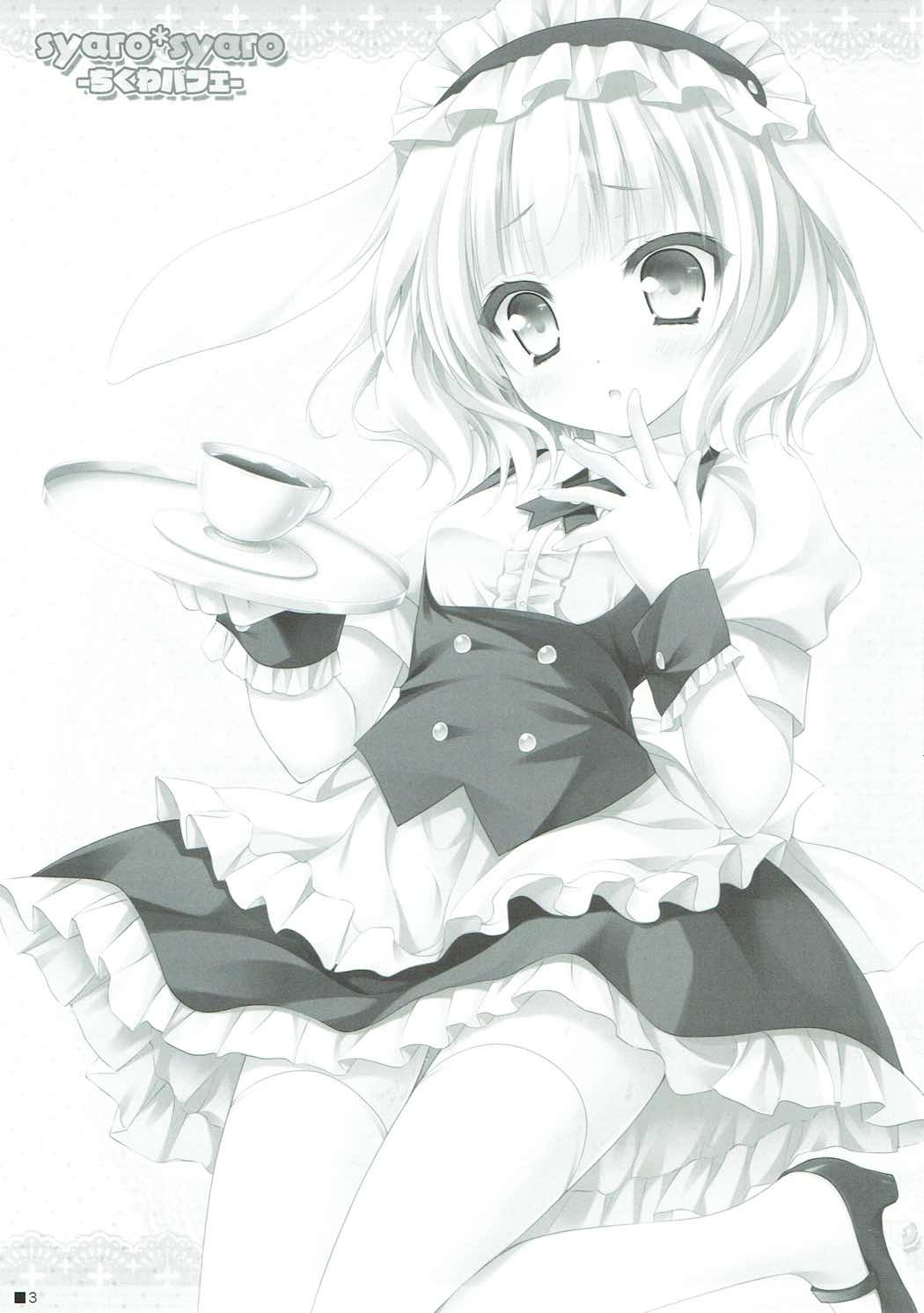 syaro * syaro -Chikuwa Parfait- page 2 full