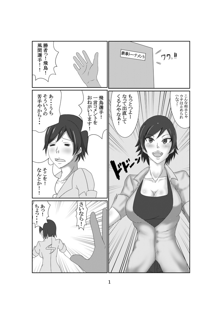Osekkai na Kenka Chuusaiya 2 page 2 full