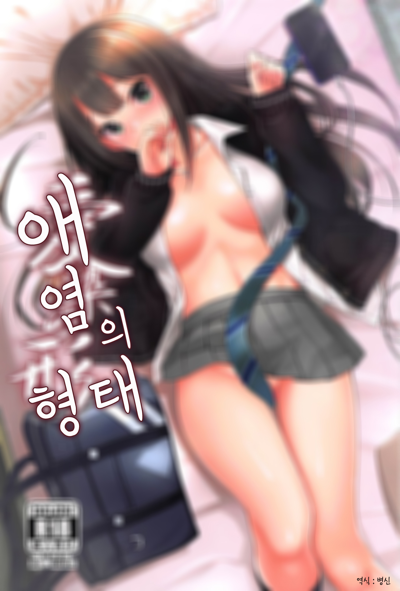 Aizen no Katachi | 애염의 형태 page 1 full