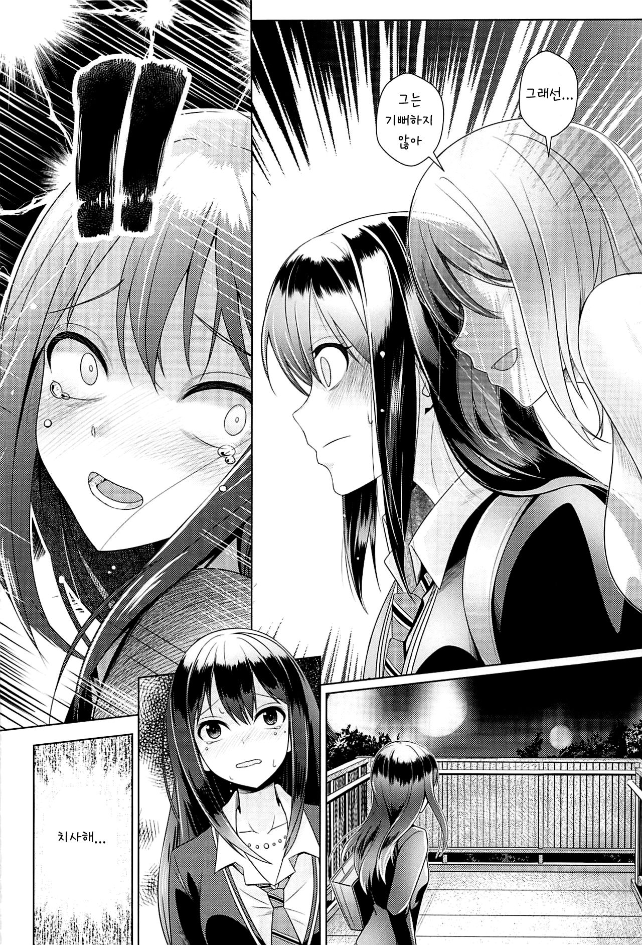 Aizen no Katachi | 애염의 형태 page 12 full