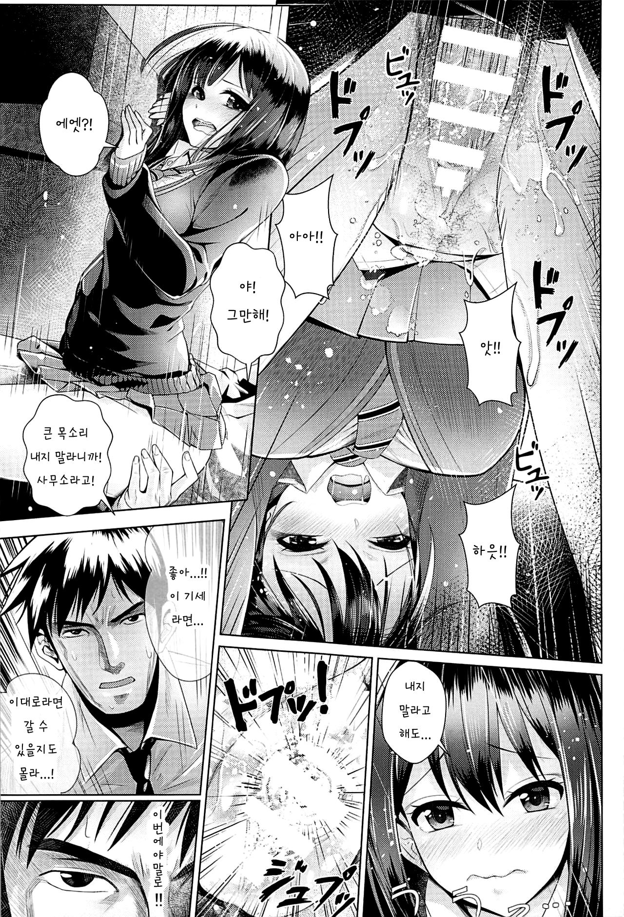 Aizen no Katachi | 애염의 형태 page 7 full