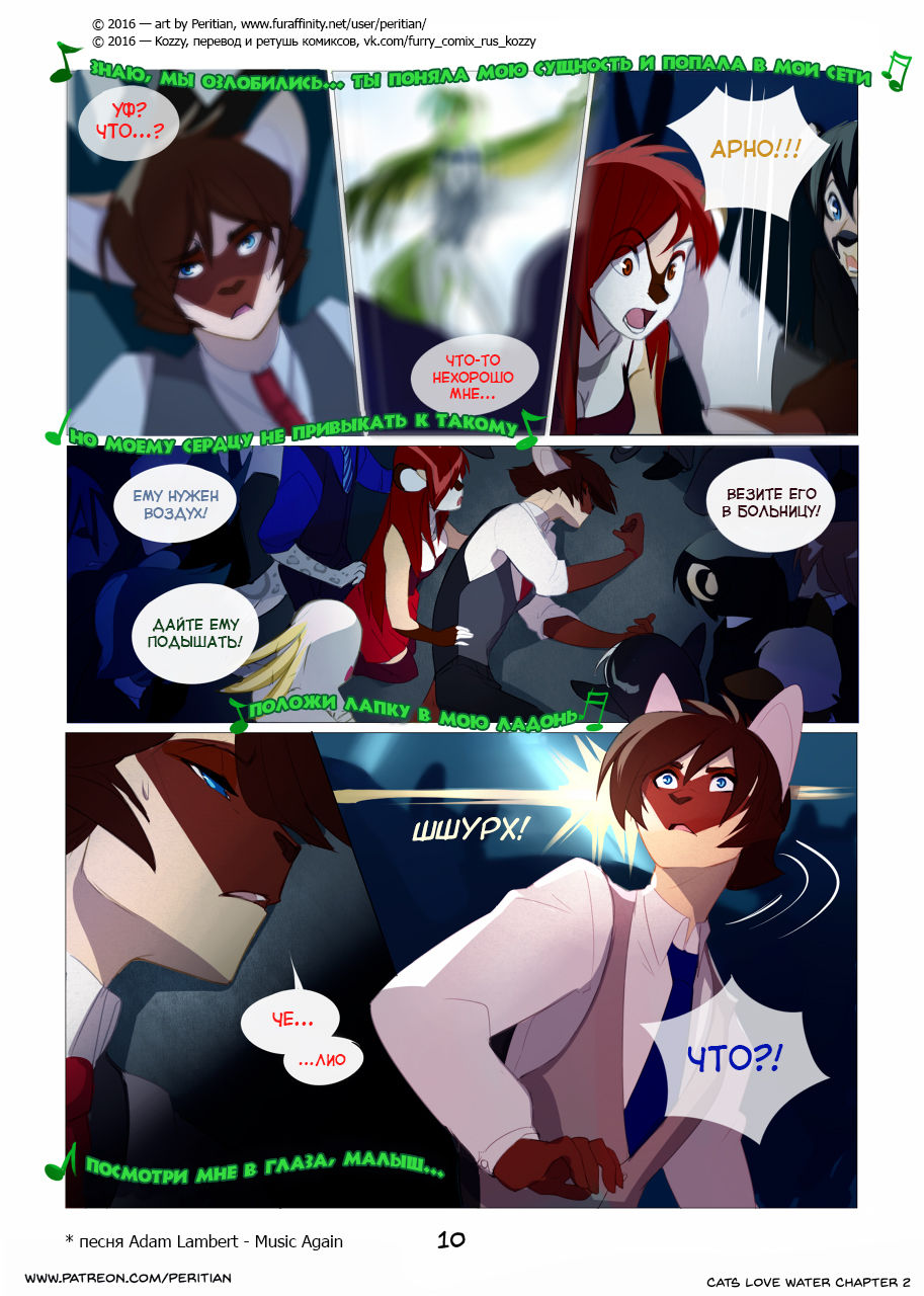 Cats Love Water 2 | Котики любят водичку 2 page 12 full