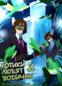 Cats Love Water 2 | Котики любят водичку 2